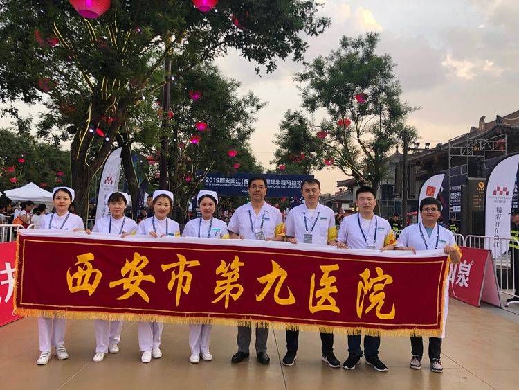 西安市第九医院圆满完成2019年曲江国际马拉松医疗保障任务 西安市第九医院圆满完成2019年曲江国际马拉松医疗保障任务