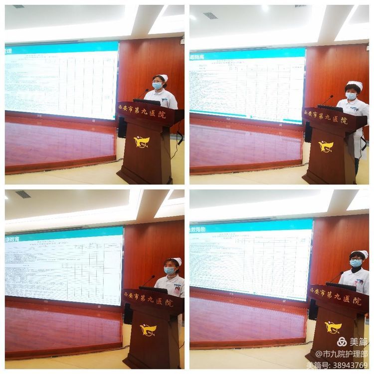 西安市第九医院护理部召开2020年护理工作总结暨2021年工作布置会 西安市第九医院护理部召开2020年护理工作总结暨2021年工作布置会