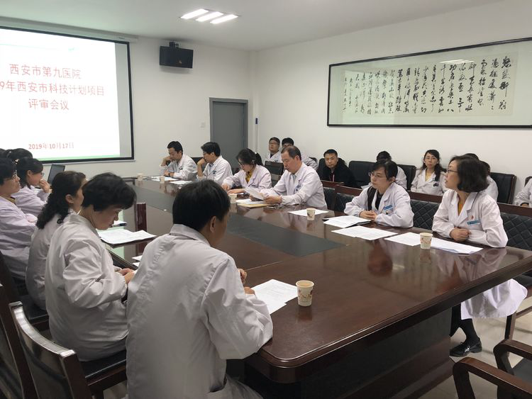 西安市第九医院喜获9项西安市科技计划项目 西安市第九医院喜获9项西安市科技计划项目