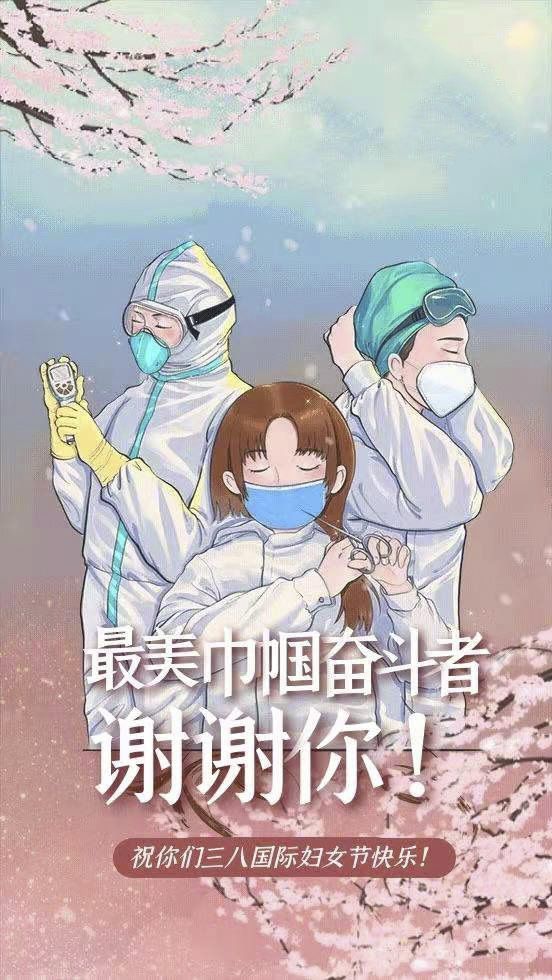 致市九院女同胞的慰问信 致市九院女同胞的慰问信