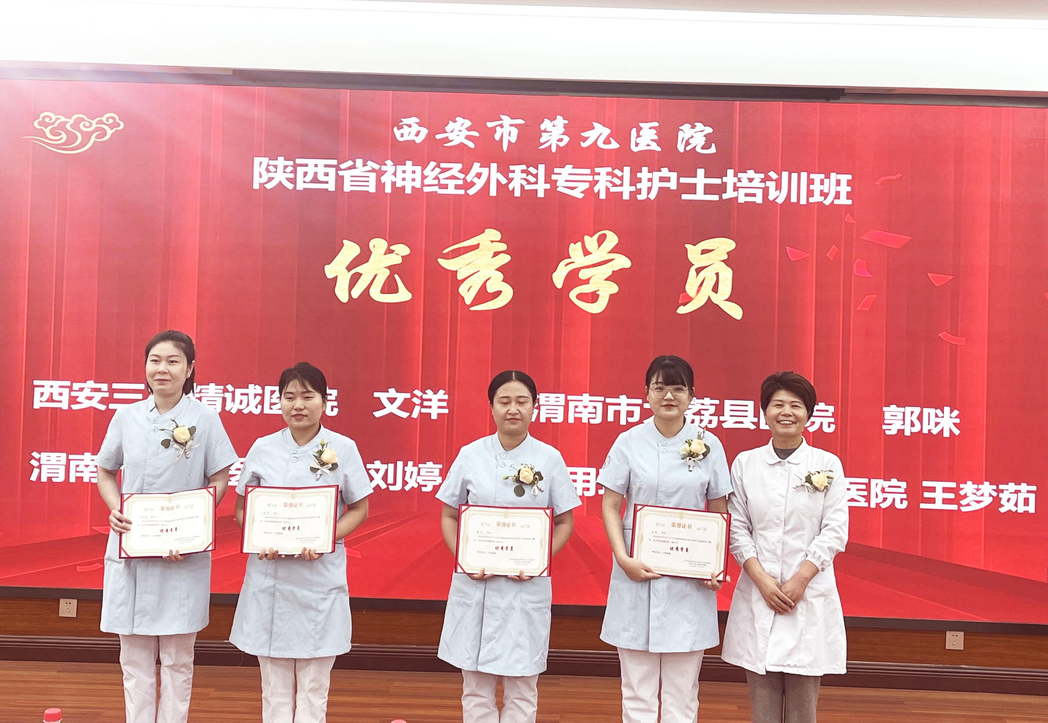 西安市第九医院第一届陕西省神经外科专科护士培训班圆满结业 西安市第九医院第一届陕西省神经外科专科护士培训班圆满结业
