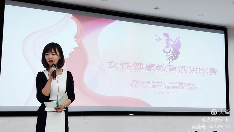 【喜报】 我院主管护师王静萍荣获西安护理学会“女性健康教育”演讲比赛二等奖 【喜报】 我院主管护师王静萍荣获西安护理学会“女性健康教育”演讲比赛二等奖
