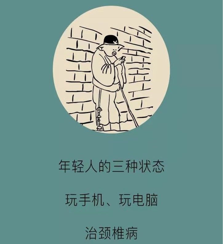 颈椎病篇一:椎病三尺,非一日之姿 颈椎病篇一:椎病三尺,非一日之姿
