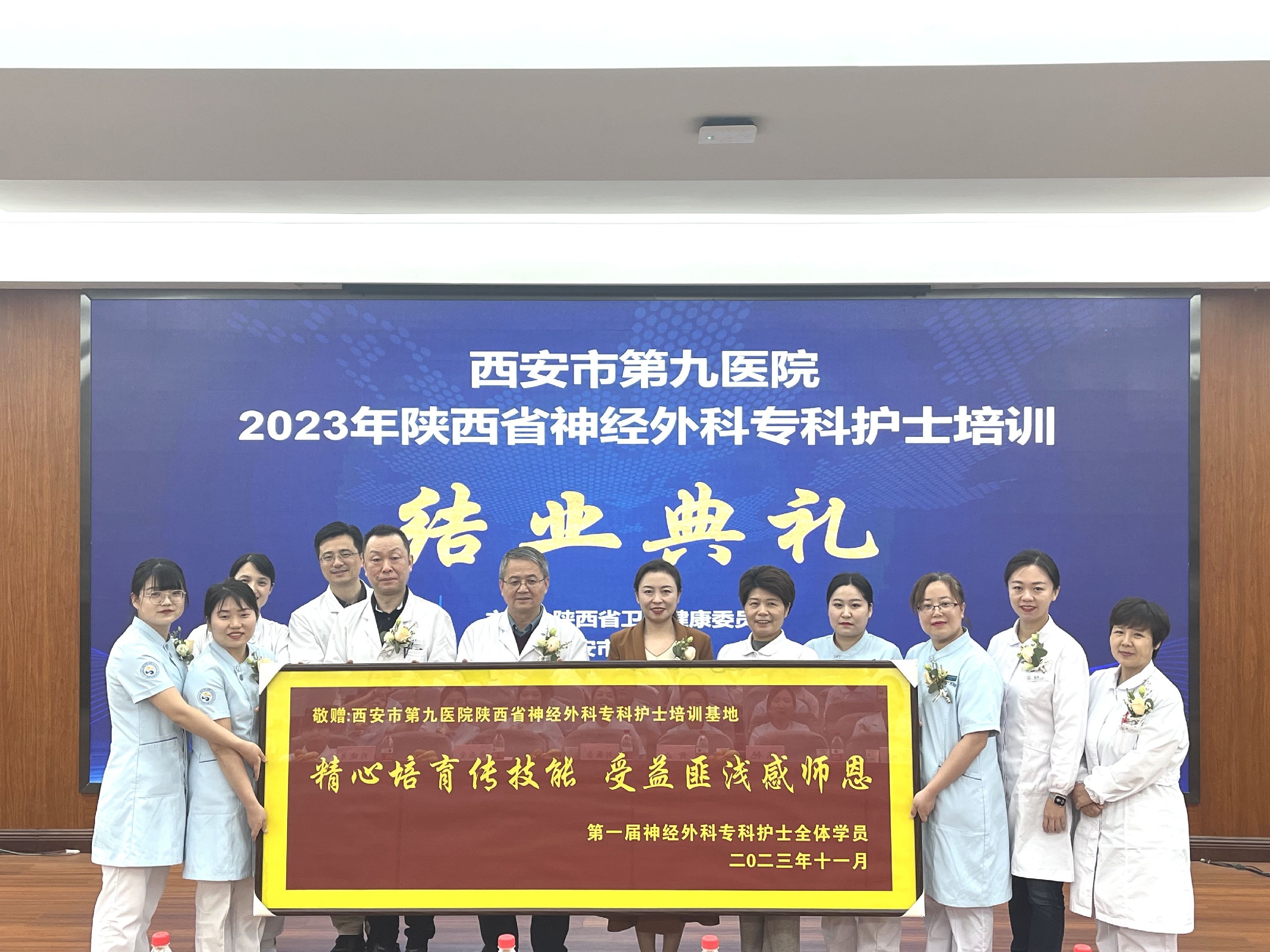 西安市第九医院第一届陕西省神经外科专科护士培训班圆满结业 西安市第九医院第一届陕西省神经外科专科护士培训班圆满结业
