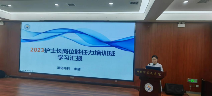 聚力新起点 启航新征程 2023年护士长岗位胜任力培训班圆满落幕 聚力新起点 启航新征程 2023年护士长岗位胜任力培训班圆满落幕