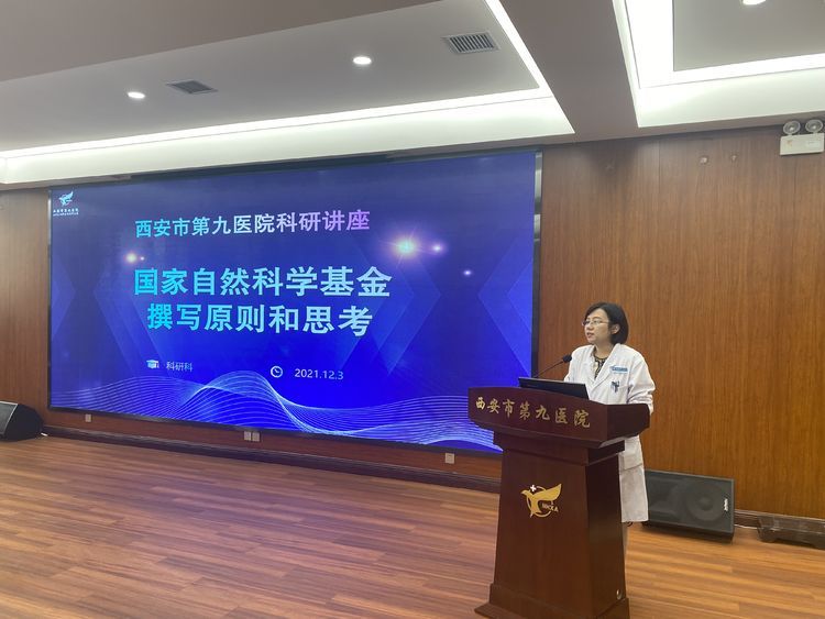 市九院举办国家自然科学基金申报培训专题讲座 市九院举办国家自然科学基金申报培训专题讲座