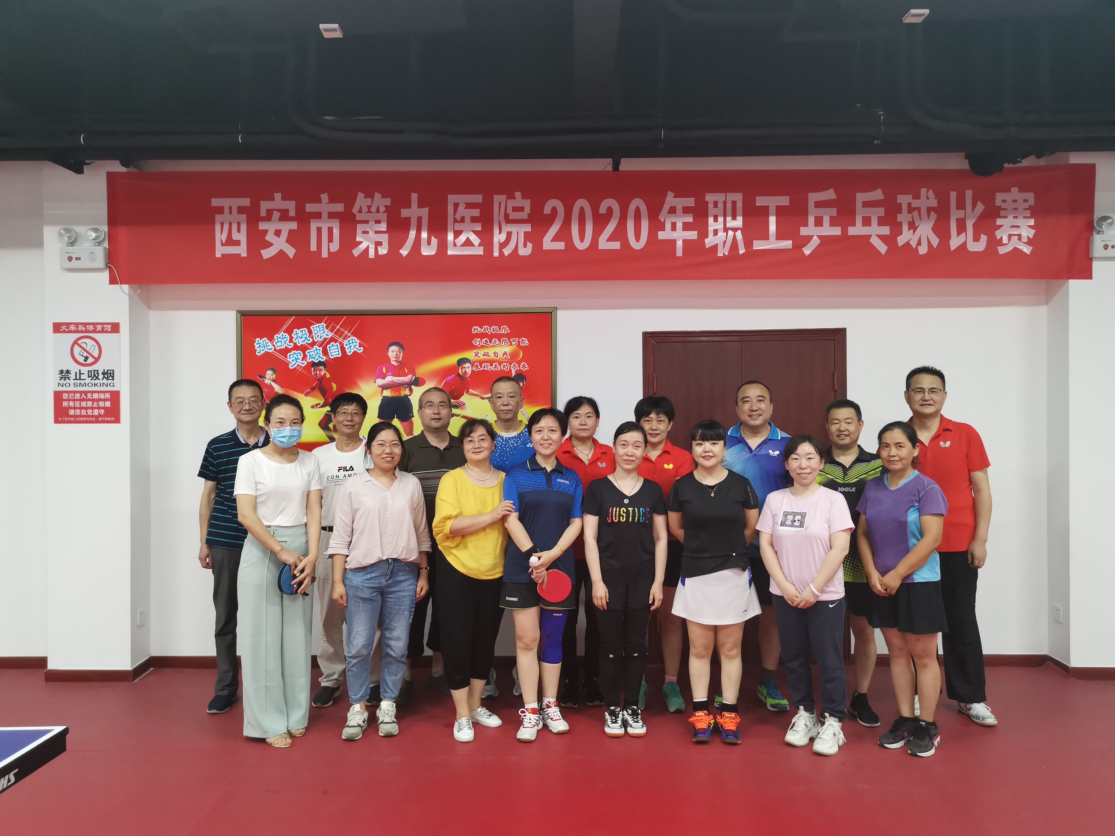 西安市第九医院 举办2020年职工乒乓球比赛 西安市第九医院 举办2020年职工乒乓球比赛