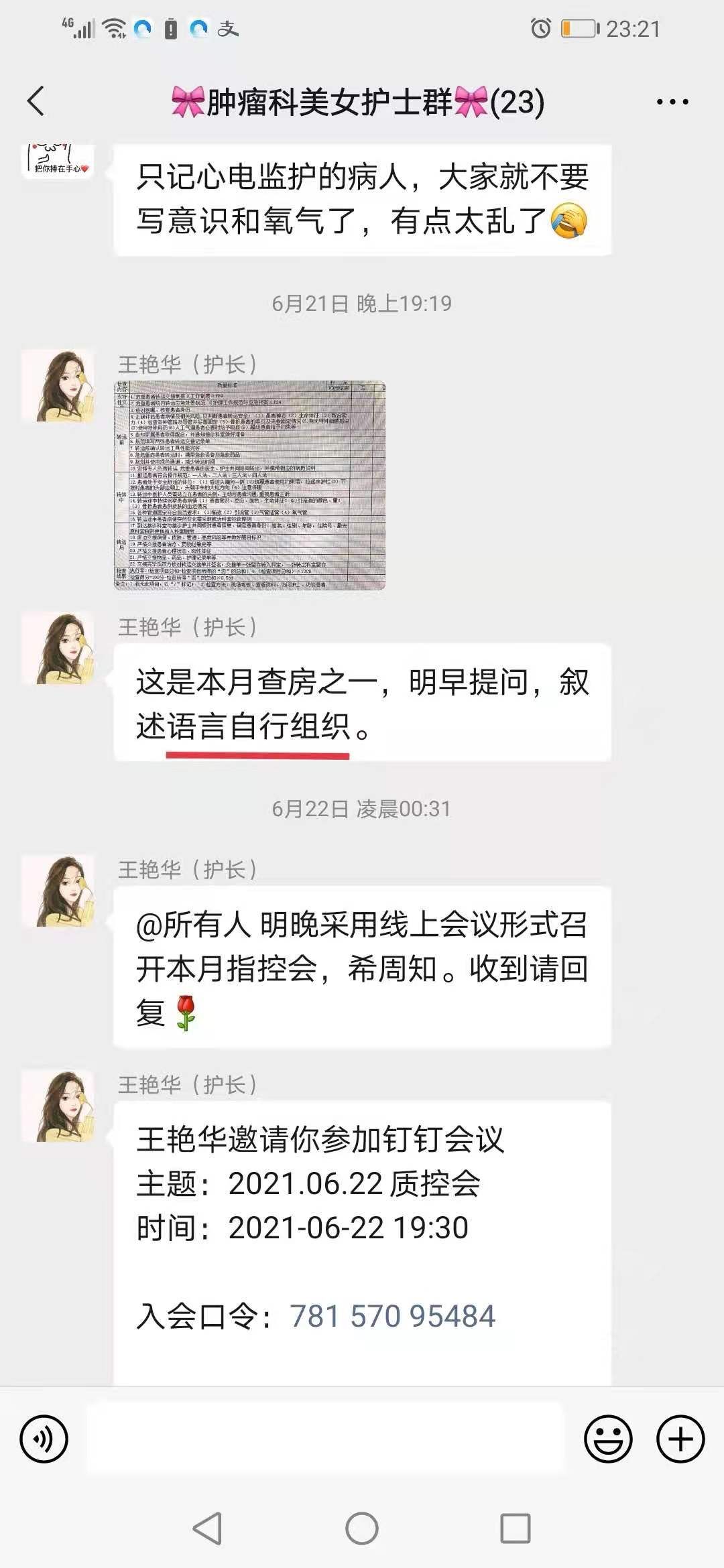 护理文书质量管理与持续改进 护理文书质量管理与持续改进