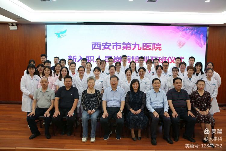 西安市第九医院2021年新入职人员进行岗前培训 西安市第九医院2021年新入职人员进行岗前培训
