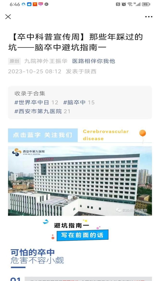 西安市第九医院 开展第十八个“世界卒中日”暨卒中科普宣传周系列活动 西安市第九医院 开展第十八个“世界卒中日”暨卒中科普宣传周系列活动