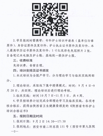 【正在招生中】西安市第九医院2023年陕西省神经外科专科护士招生简章