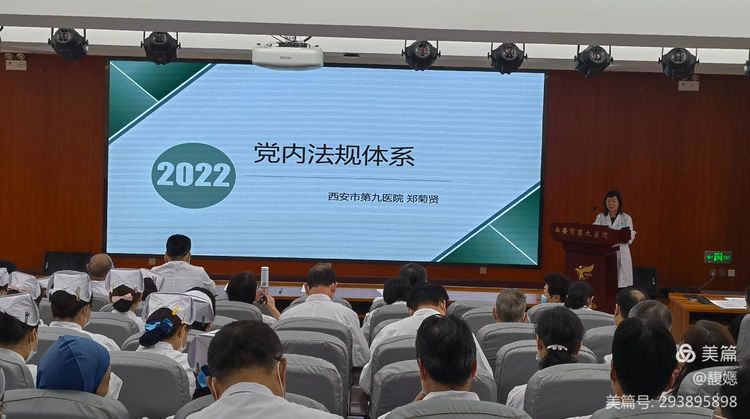 西安市第九医院召开市十四次党代会精神及党内法规专题学习会 西安市第九医院召开市十四次党代会精神及党内法规专题学习会