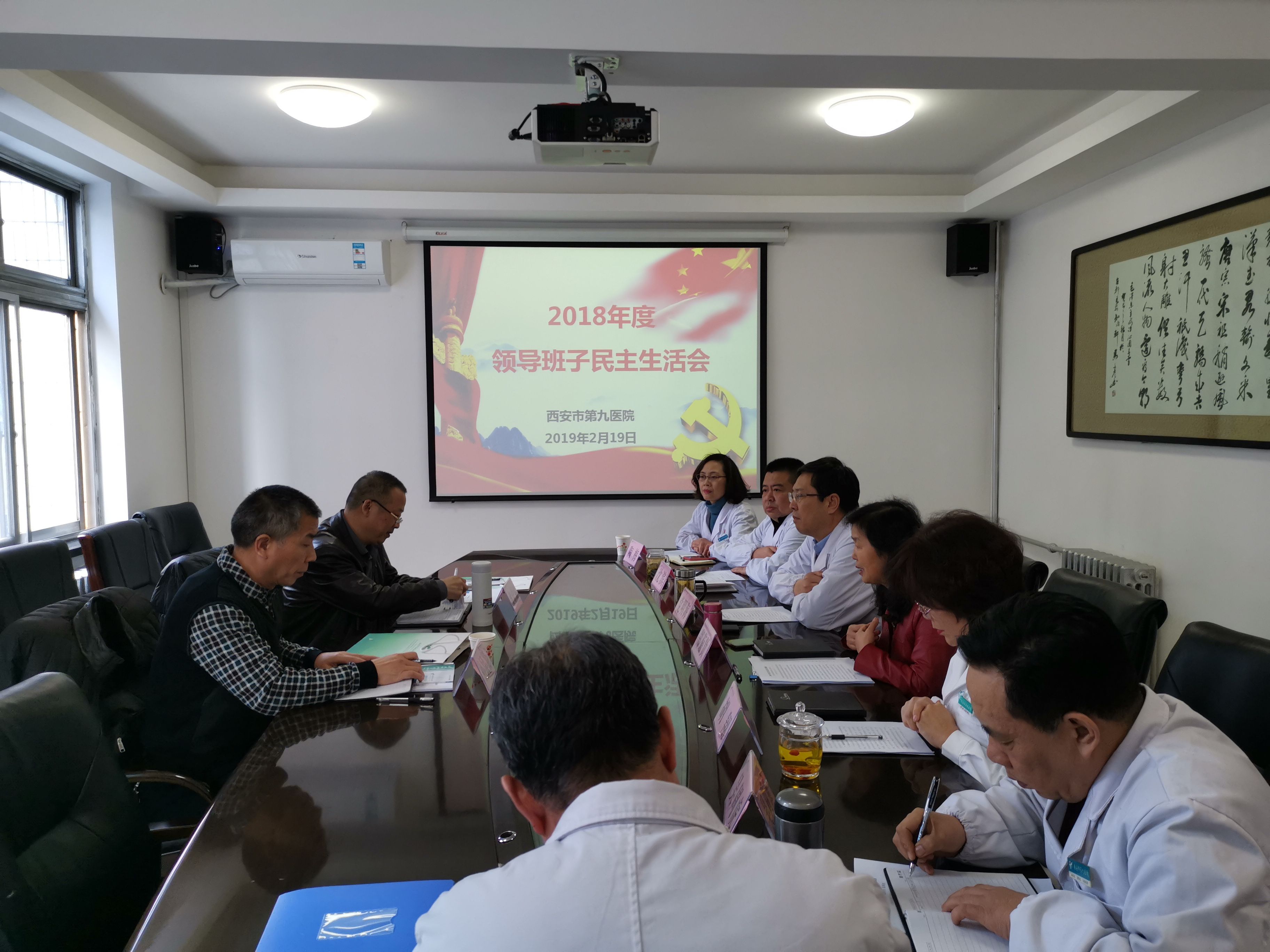 西安市第九医院党委召开 2018年度党员领导干部民主生活会 西安市第九医院党委召开 2018年度党员领导干部民主生活会