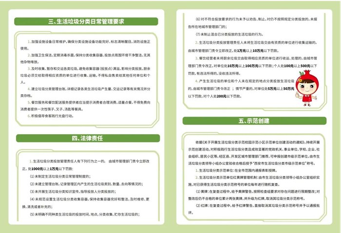 西安市生活垃圾分类工作指引
