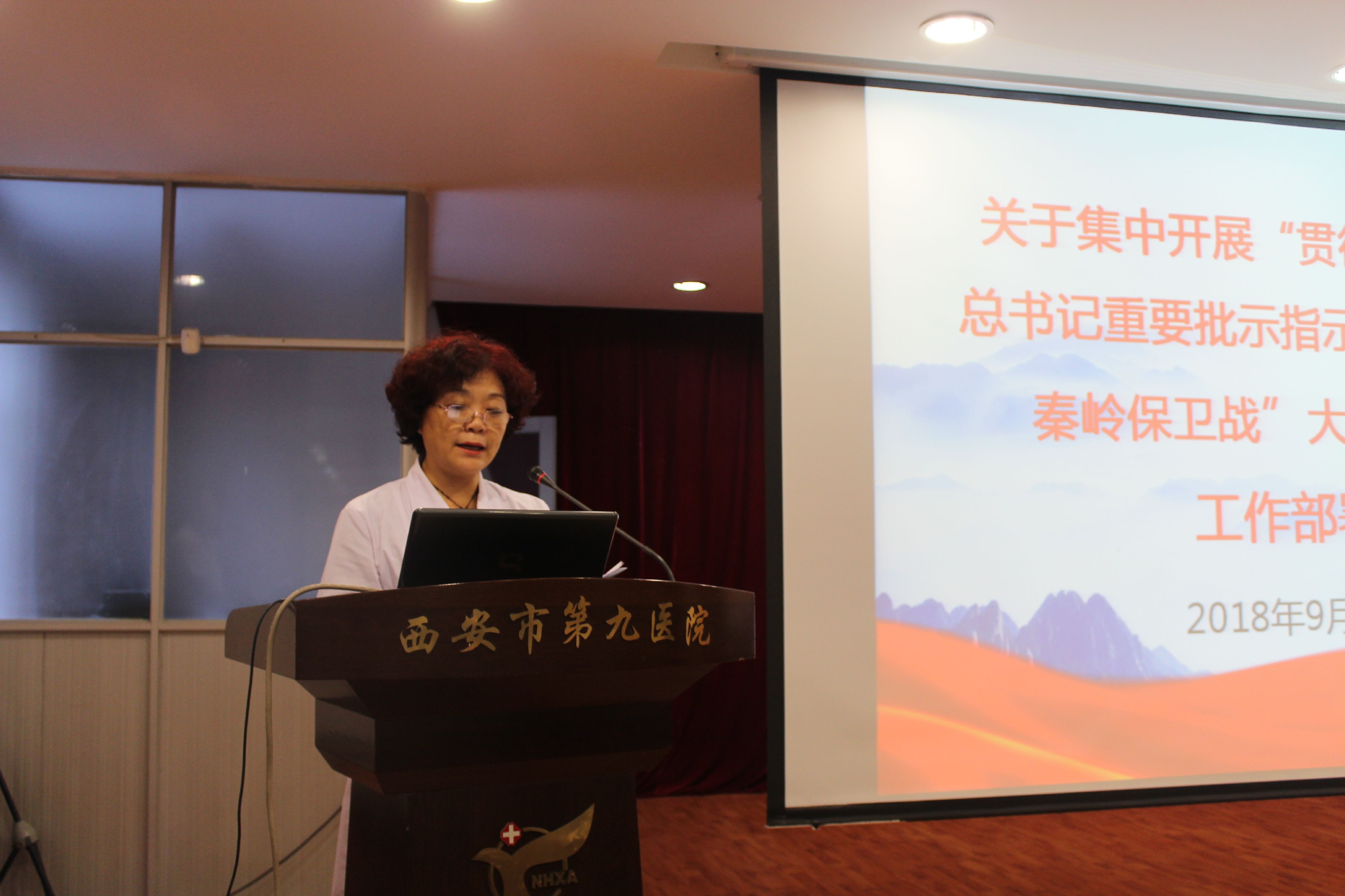 西安市第九医院召开“贯彻落实习近平总书记重要批示指示精神坚决打赢秦岭保卫战”大学习大讨论工作部署会 西安市第九医院召开“贯彻落实习近平总书记重要批示指示精神坚决打赢秦岭保卫战”大学习大讨论工作部署会