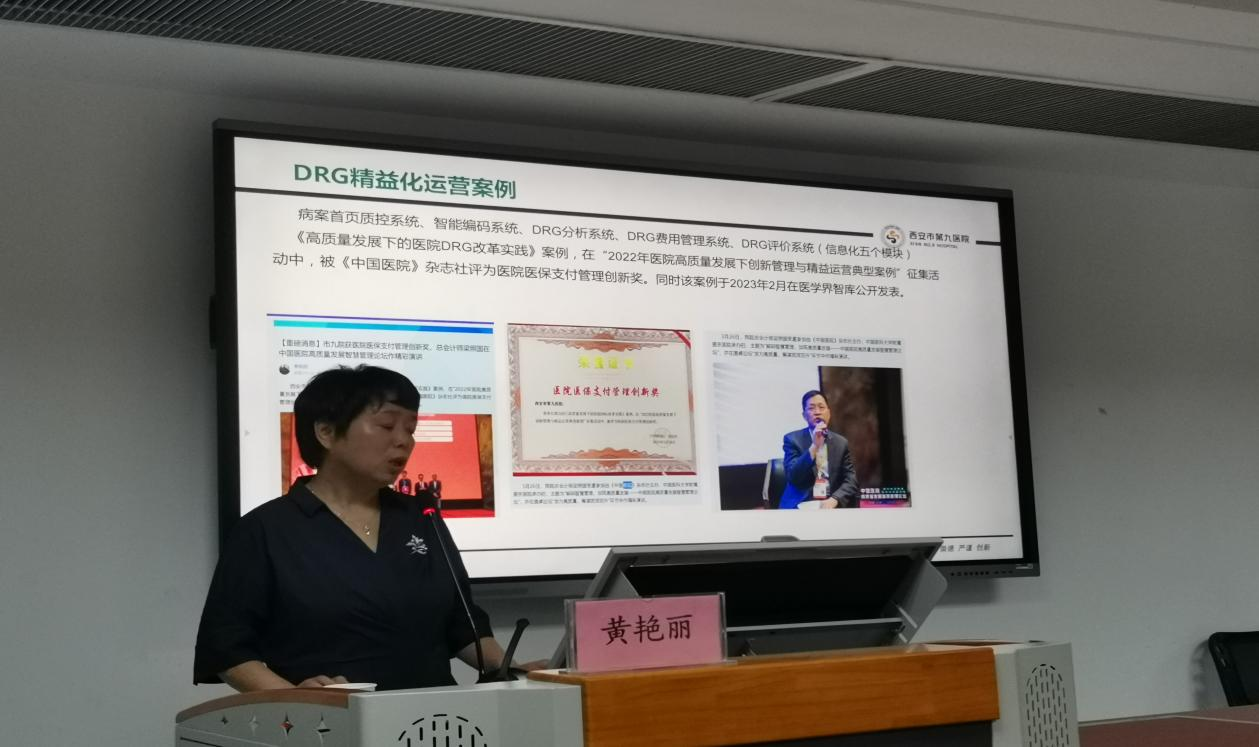 黄艳丽受邀对参加省级公立医院财务人员培训班的学员进行《业财融合促进医院高质量发展》专题讲座