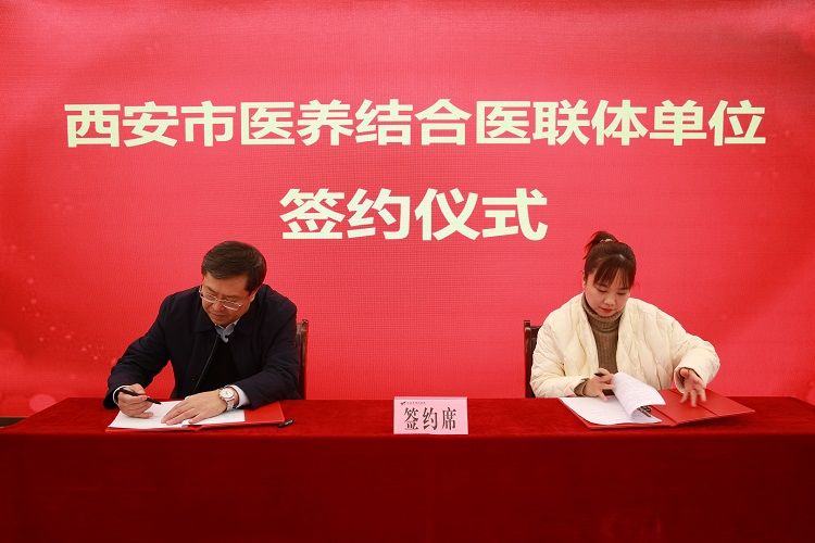 西安市第九医院隆重举行西安市医养结合医联体单位签约暨碑林区医养结合联盟成立大会 西安市第九医院隆重举行西安市医养结合医联体单位签约暨碑林区医养结合联盟成立大会