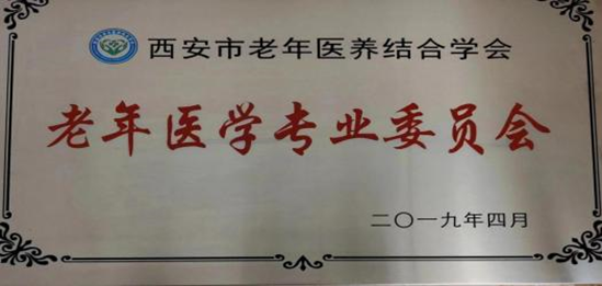 2024年西安市第九医院老年护理专科护士培训基地招生简章 2024年西安市第九医院老年护理专科护士培训基地招生简章