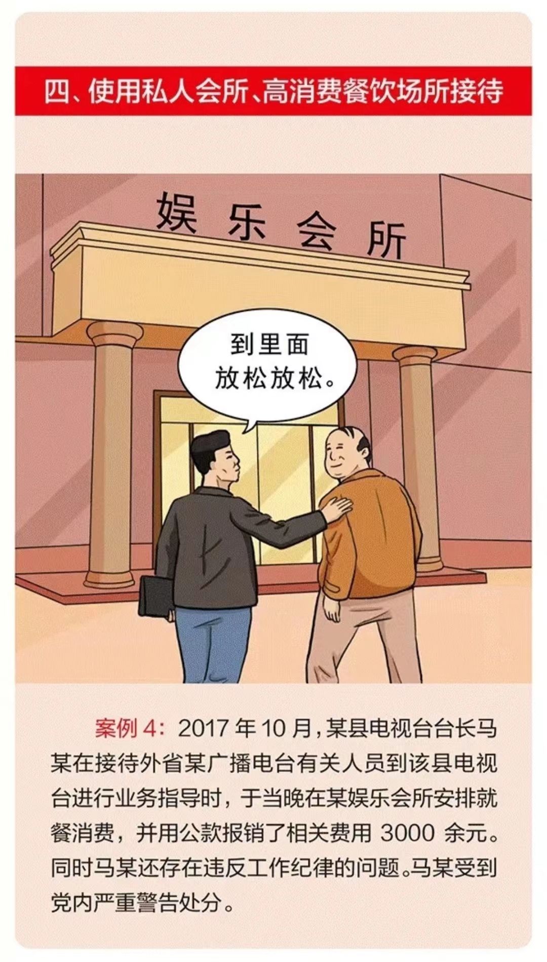 注意！这些公务接待行为不能有