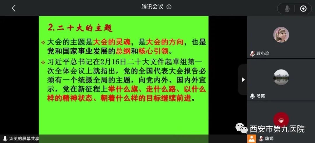 市九院邀请庞江平教授宣讲党的二十大精神