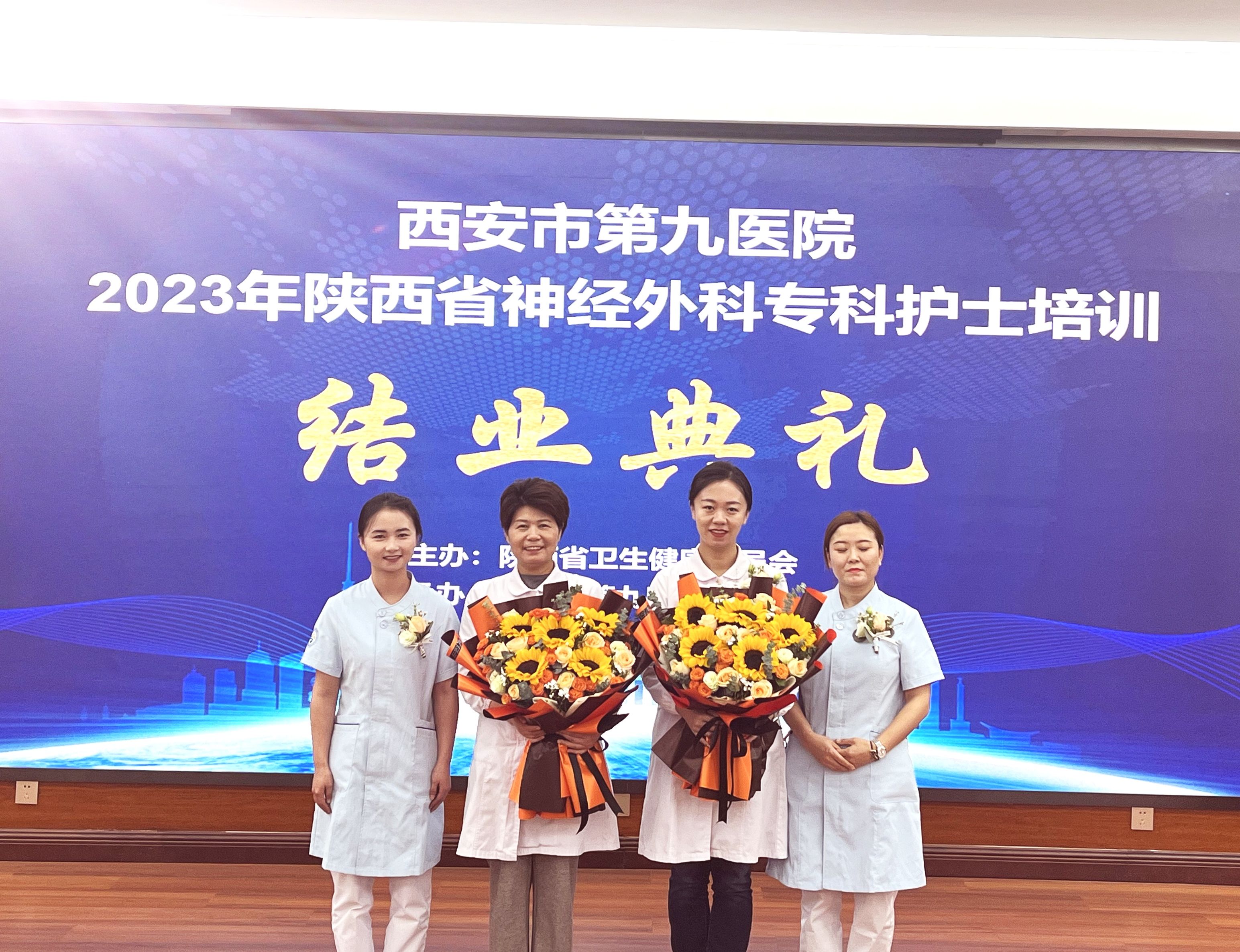 西安市第九医院第一届陕西省神经外科专科护士培训班圆满结业 西安市第九医院第一届陕西省神经外科专科护士培训班圆满结业