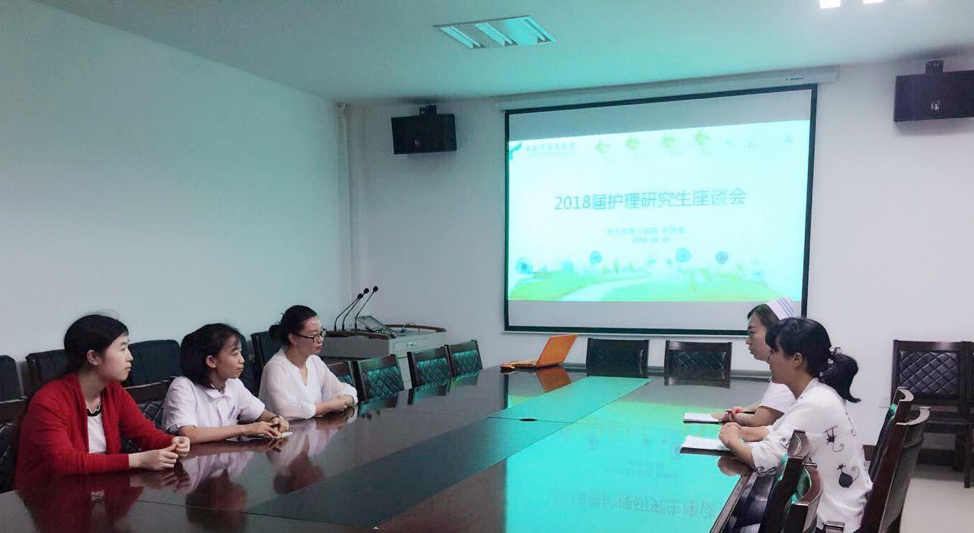 市九院召开2018届护理研究生座谈会 市九院召开2018届护理研究生座谈会