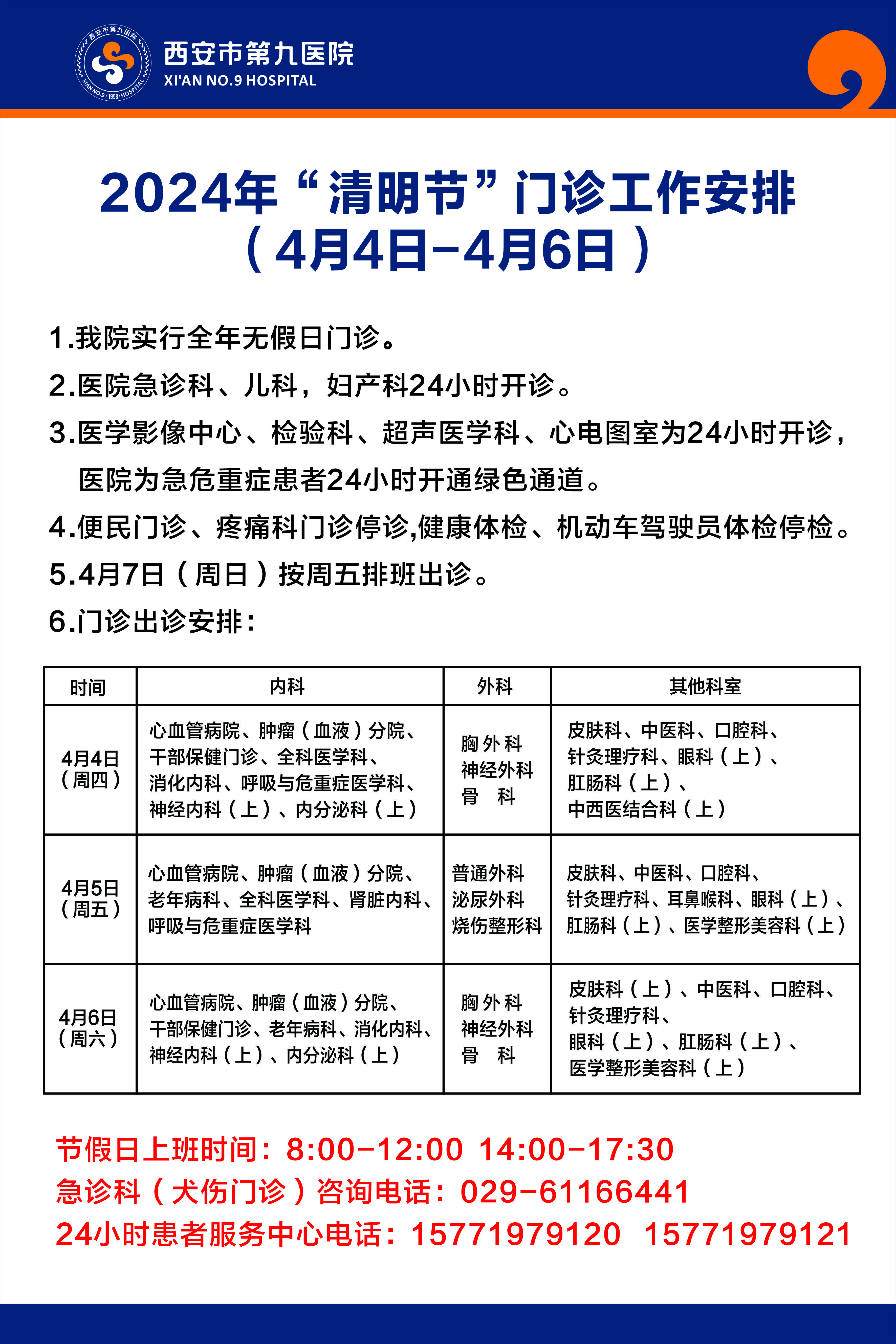 清明节门诊工作安排