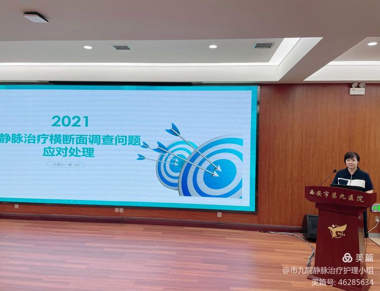 西安市第九医院举办2021静脉治疗实践管理暨新进展培训班 西安市第九医院举办2021静脉治疗实践管理暨新进展培训班