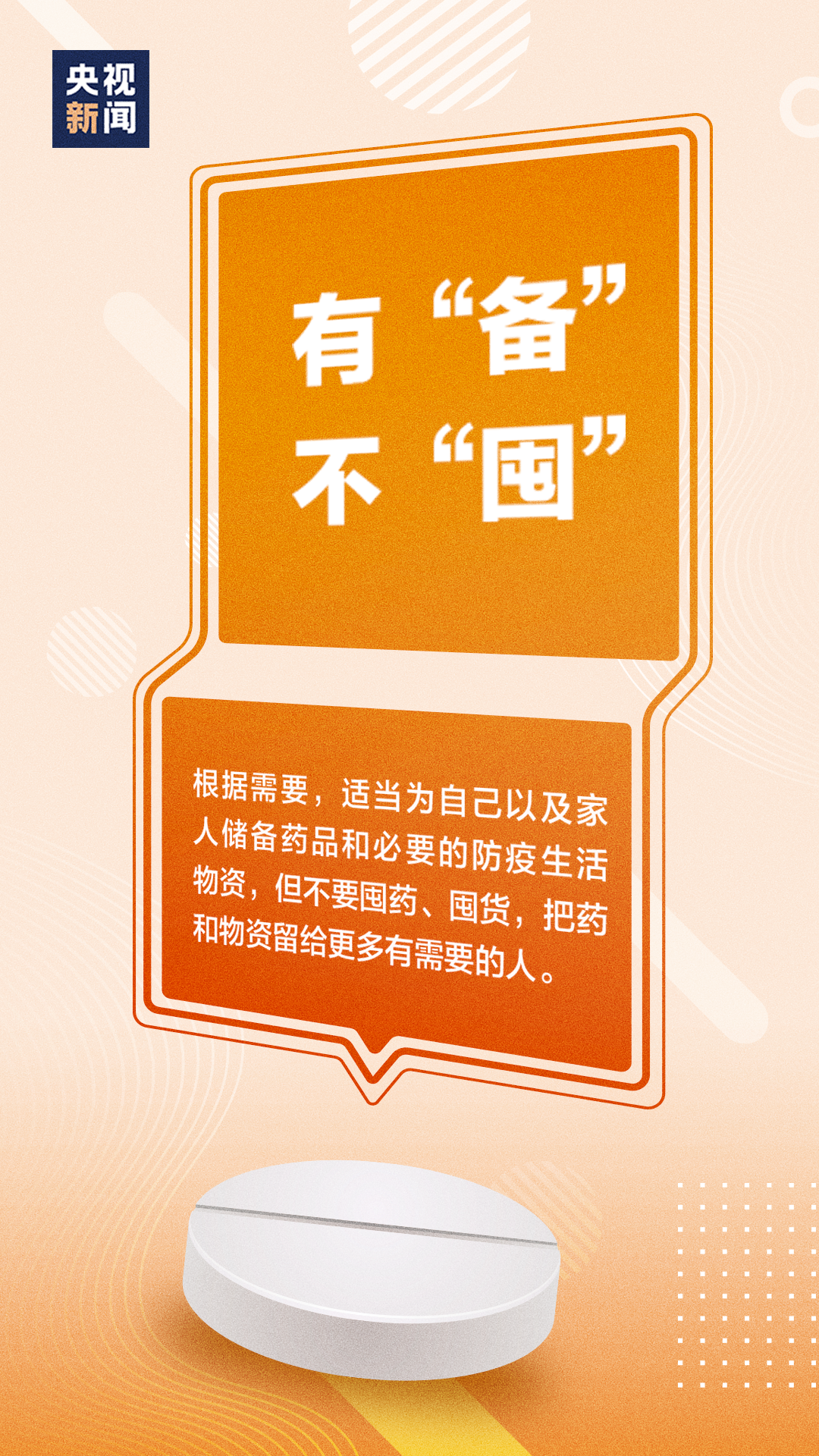 过年防疫，请接力倡议！