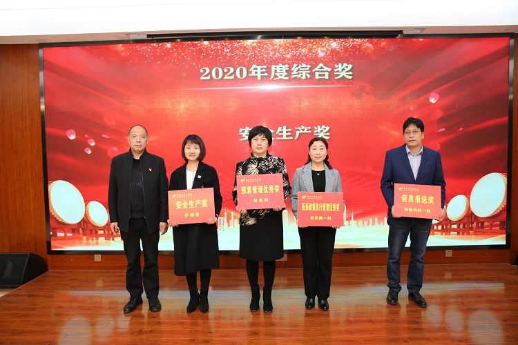 西安市第九医院召开“勠力同心 逐梦辉煌” 2020年终表彰会 西安市第九医院召开“勠力同心 逐梦辉煌” 2020年终表彰会
