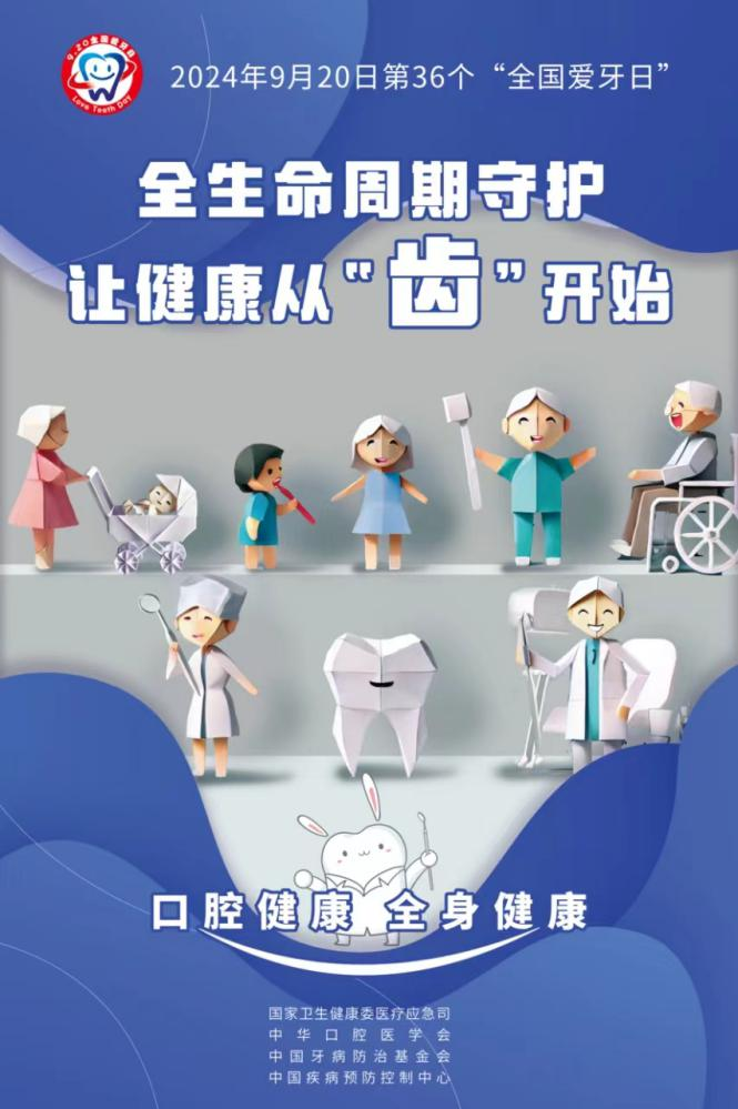 “口腔健康 全身健康” ---西安市第九医院口腔科开展全国爱牙日活动 “口腔健康 全身健康” ---西安市第九医院口腔科开展全国爱牙日活动