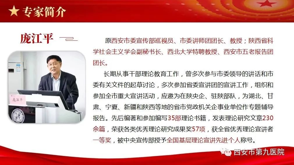 市九院邀请庞江平教授宣讲党的二十大精神