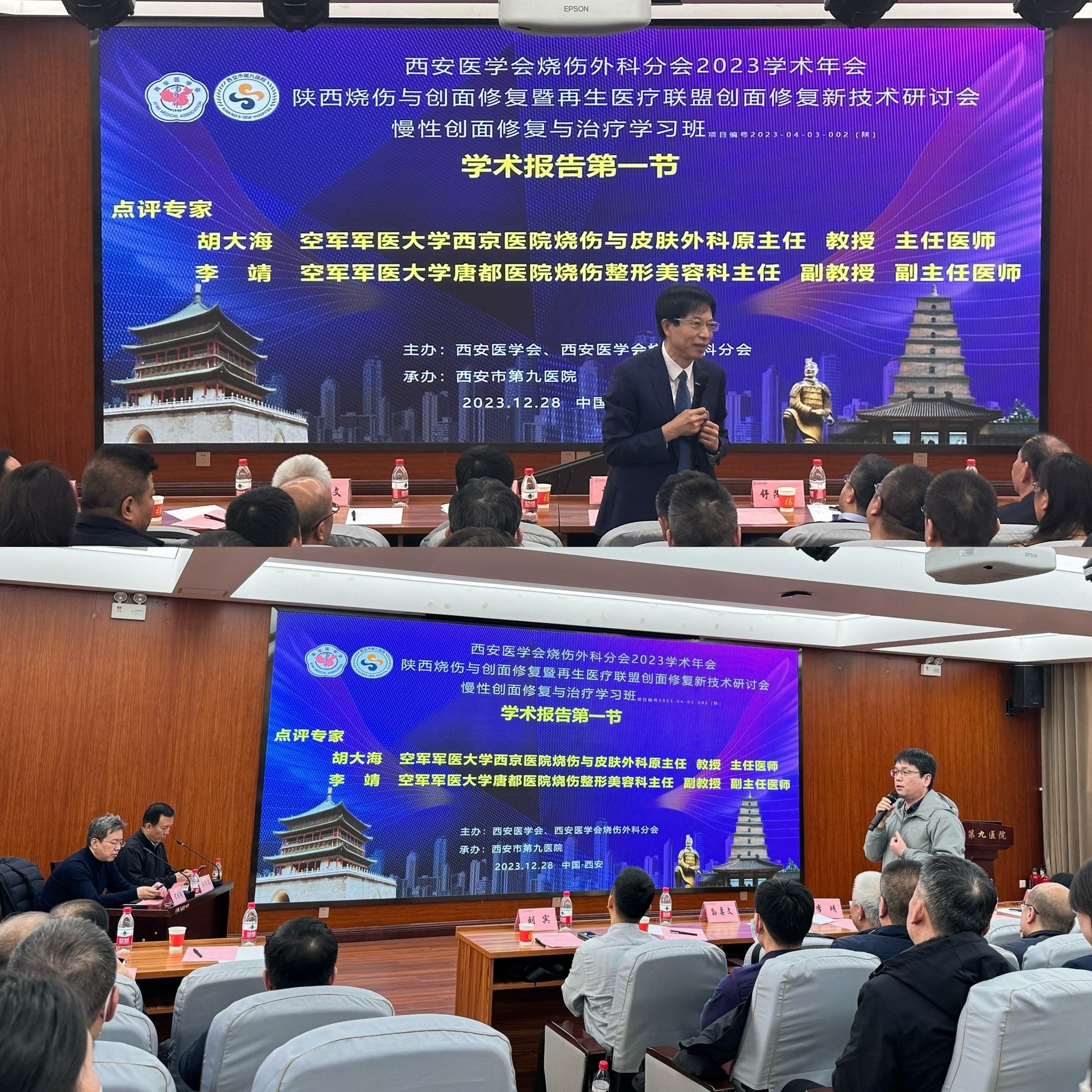 西安医学会烧伤外科分会2023学术年会 陕西烧伤与创面修复暨再生医疗联盟创面修复新技术研讨会 慢性创面修复与治疗学习班成功举办 西安医学会烧伤外科分会2023学术年会 陕西烧伤与创面修复暨再生医疗联盟创面修复新技术研讨会 慢性创面修复与治疗学习班成功举办