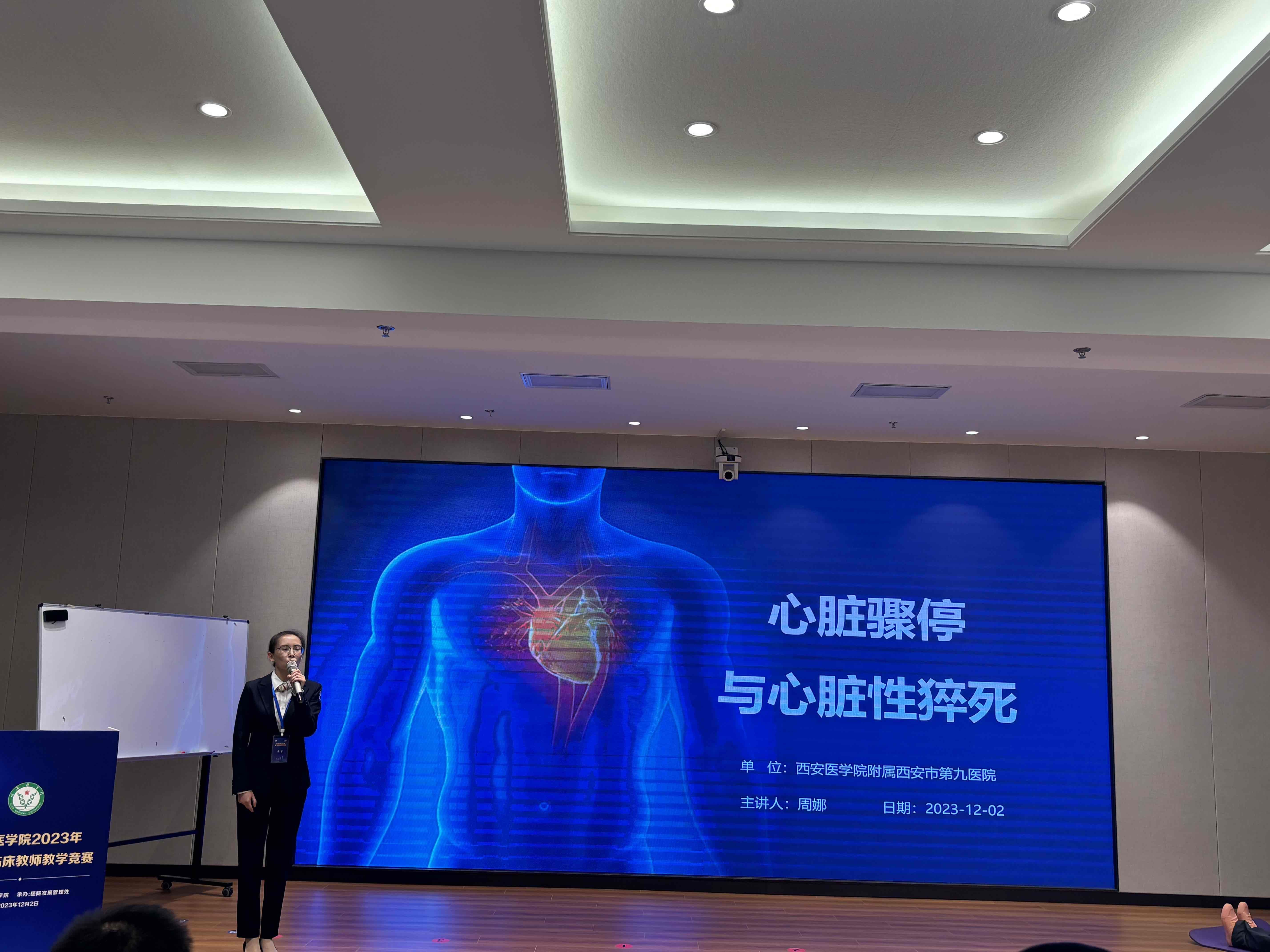 喜报心血管病院一科周娜医生荣获西安医学院第二届临床教师教学竟赛高级职称组一等奖