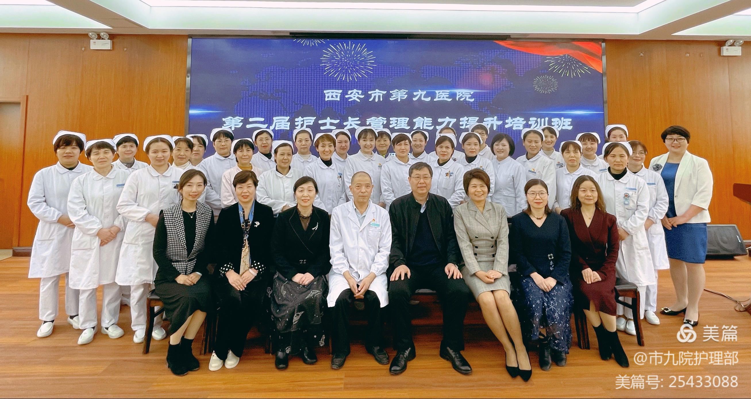 西安市第九医院成功举办“第二届护士长管理能力提升培训班” 西安市第九医院成功举办“第二届护士长管理能力提升培训班”