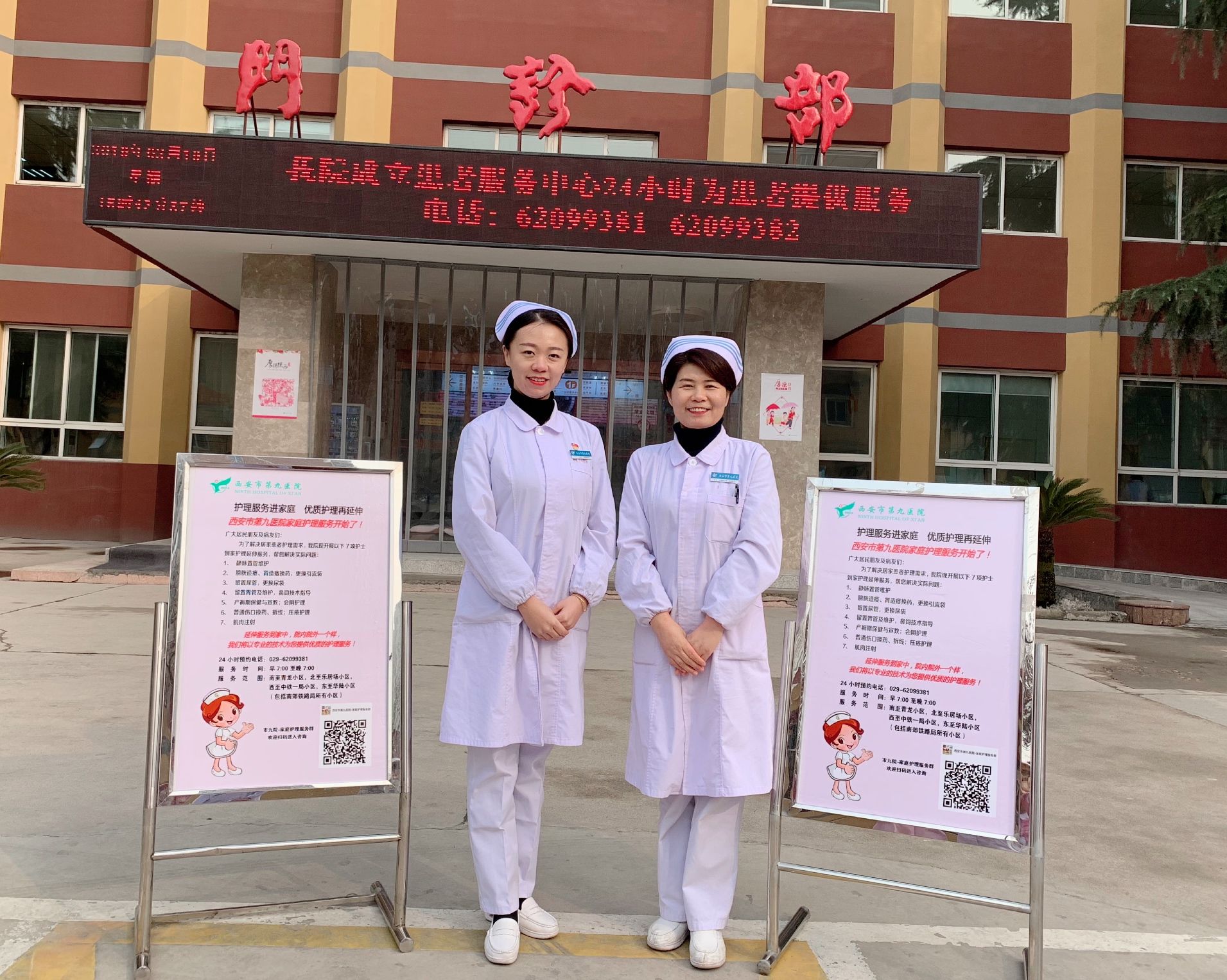 温 安全、优质、高效,足不出户让您享受专业的护理服务 -- 西安市第九医院家庭护理服务开始了! 温 安全、优质、高效,足不出户让您享受专业的护理服务 -- 西安市第九医院家庭护理服务开始了!