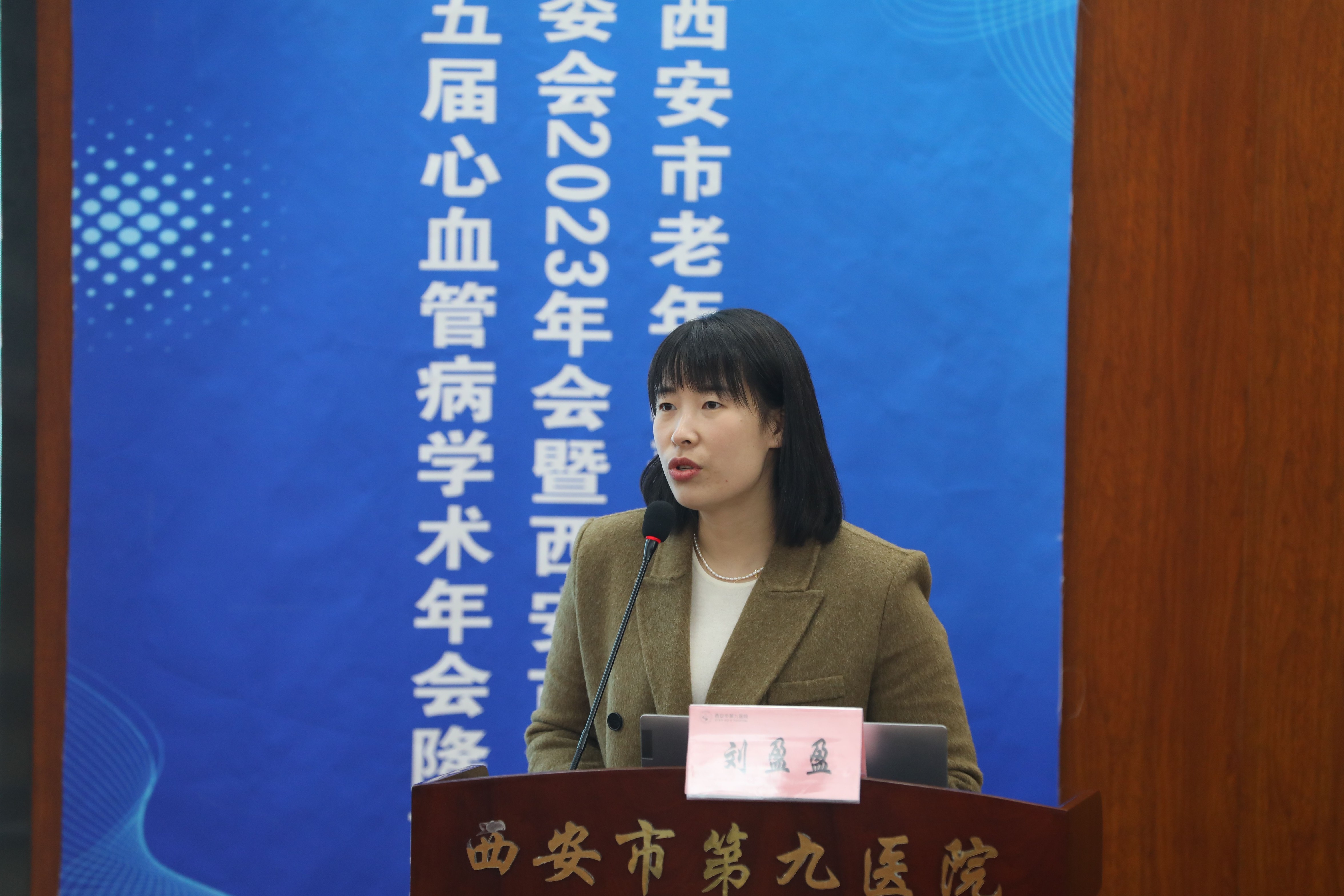 西安市老年医养结合学会老年医学专委会暨西安市第九医院第五届心血管学术年会 西安市老年医养结合学会老年医学专委会暨西安市第九医院第五届心血管学术年会