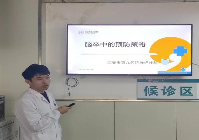 西安市第九医院 开展第十八个“世界卒中日”暨卒中科普宣传周系列活动 西安市第九医院 开展第十八个“世界卒中日”暨卒中科普宣传周系列活动