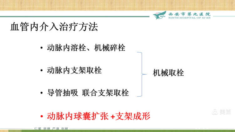 【特色技术】神经外科——球囊扩张及支架成形术治疗颅内动脉粥样硬化性狭窄(ICAS) 【特色技术】神经外科——球囊扩张及支架成形术治疗颅内动脉粥样硬化性狭窄(ICAS)