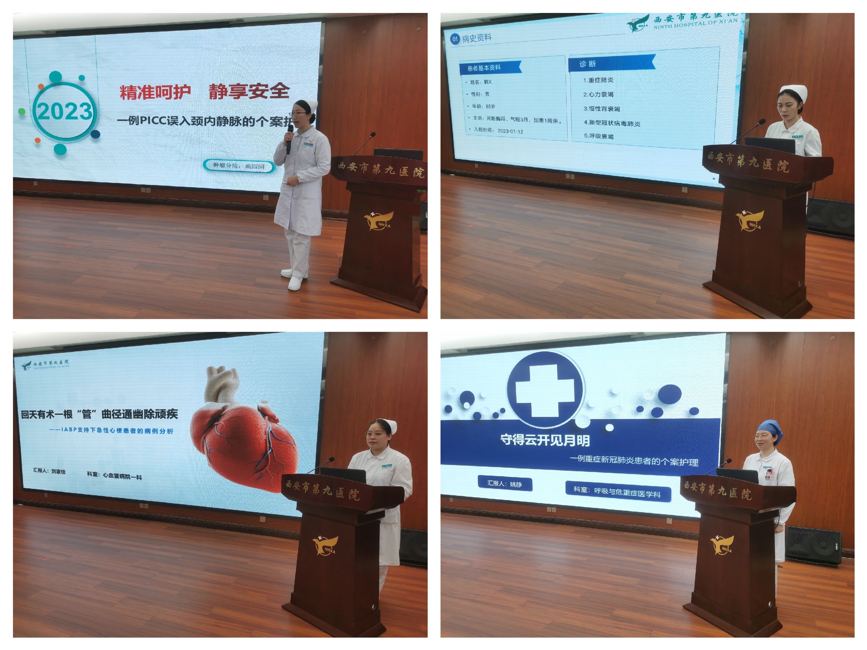 西安市第九医院举办2023年护理病例大赛决赛 西安市第九医院举办2023年护理病例大赛决赛