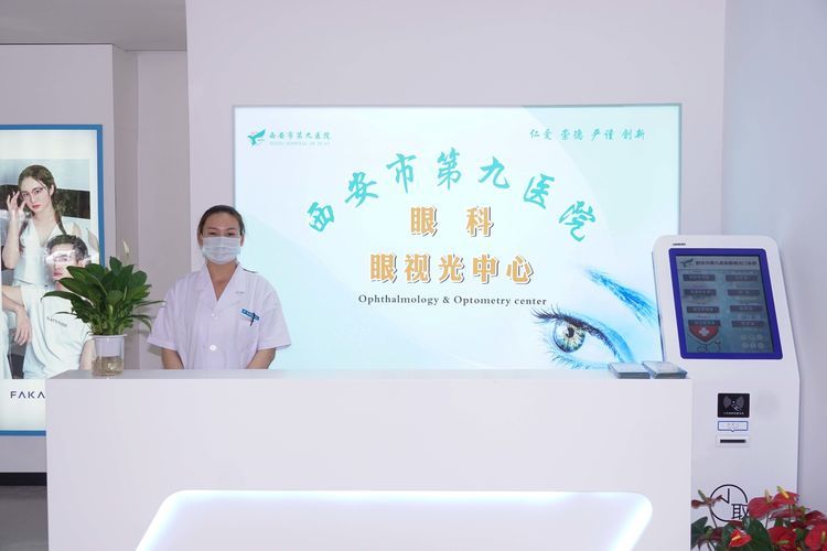 西安市第九医院眼视光中心正式开业了! 西安市第九医院眼视光中心正式开业了!