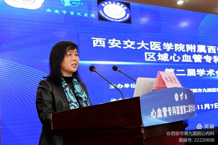 西安交通大学医学院附属西安市第九医院区域心血管专科联盟第二届学术会议在蓝田县顺利召开 西安交通大学医学院附属西安市第九医院区域心血管专科联盟第二届学术会议在蓝田县顺利召开