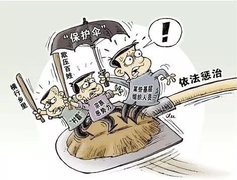 扫黑除恶应知应会常识 扫黑除恶应知应会常识
