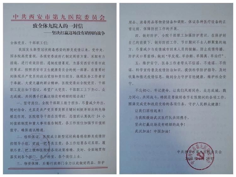 面对疫情 我请战