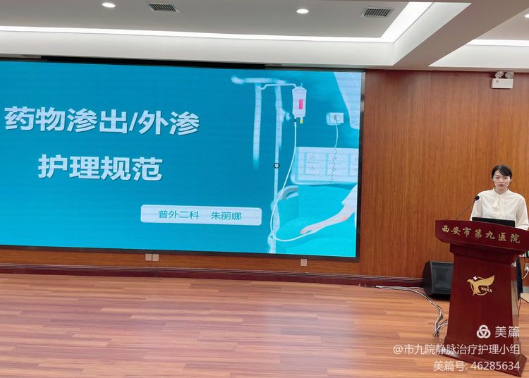 西安市第九医院举办2021静脉治疗实践管理暨新进展培训班 西安市第九医院举办2021静脉治疗实践管理暨新进展培训班