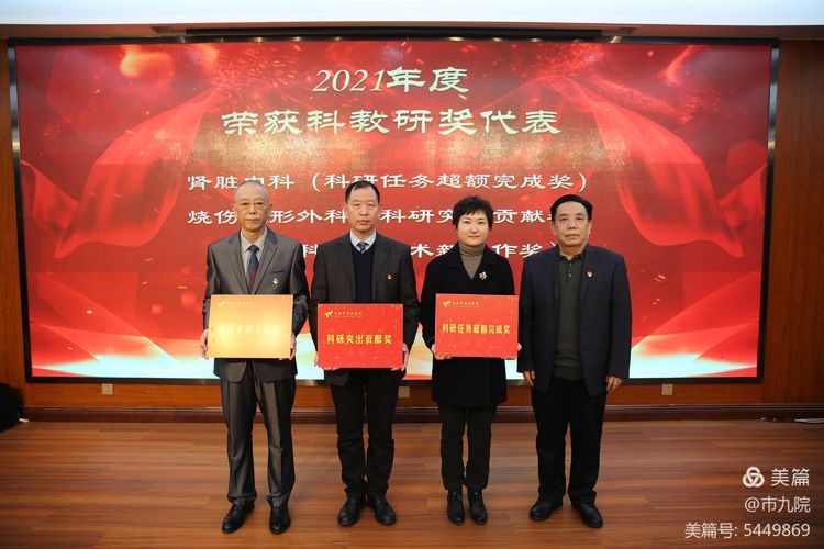 庚续传承 奋斗为章——西安市第九医院召开2021年终表彰大会 庚续传承 奋斗为章——西安市第九医院召开2021年终表彰大会