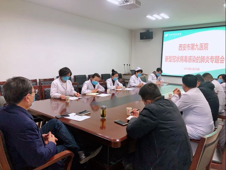 西安市第九医院应对新型冠状病毒感染的肺炎防控工作再部署 西安市第九医院应对新型冠状病毒感染的肺炎防控工作再部署