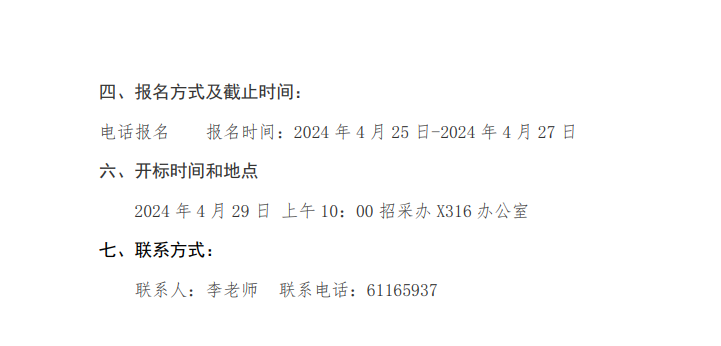 冷链监控设备采购项目招标公告