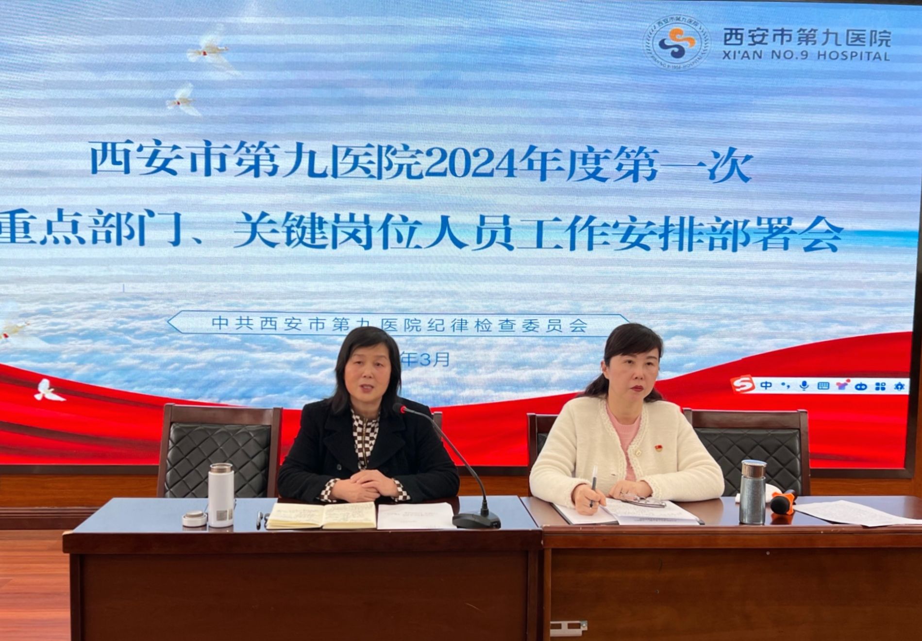西安市第九医院纪委召开2024年度 第一次重点部门、关键岗位人员工作安排部署会议 西安市第九医院纪委召开2024年度 第一次重点部门、关键岗位人员工作安排部署会议
