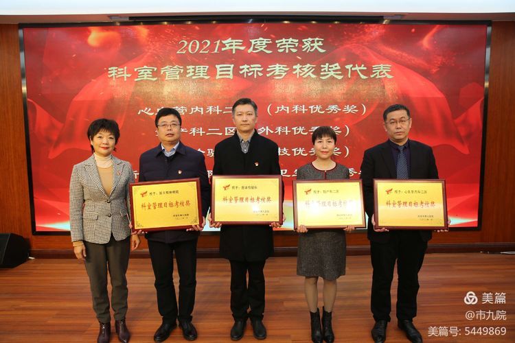 庚续传承 奋斗为章——西安市第九医院召开2021年终表彰大会 庚续传承 奋斗为章——西安市第九医院召开2021年终表彰大会